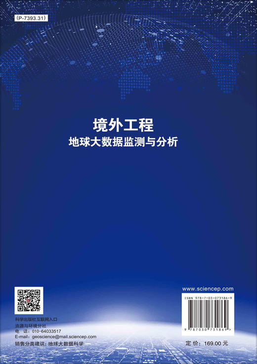境外工程地球大数据监测与分析 商品图1