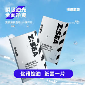 商城【理容香氛】海洋至尊清爽亚麻吸油纸1盒