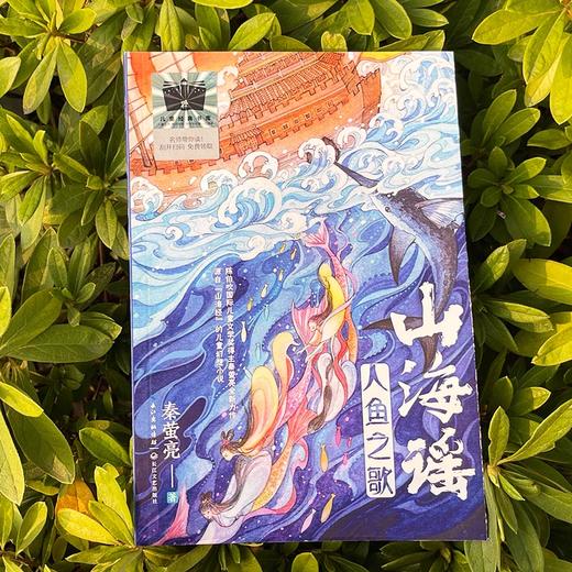 山海谣人鱼之歌    六年级共读书正版现货速发|名师推荐|小学生课外阅读6年级正版现货 商品图3