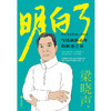明白了   梁晓声著 商品缩略图2