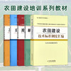 农田建设培训系列教材（全5册）【官方正版，可开发票】 商品缩略图0