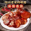 【1斤装！四川麻辣香肠】三七肥瘦，不腻不柴！川味，熏香四溢灌肠500g，烟熏香辣特产川味农家自制 商品缩略图5