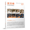 《建筑师》221期 商品缩略图0