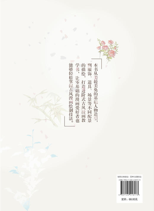 醉相忆——唯美古风美少年绘制技法教程 商品图1