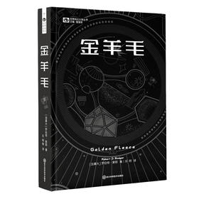 金羊毛
