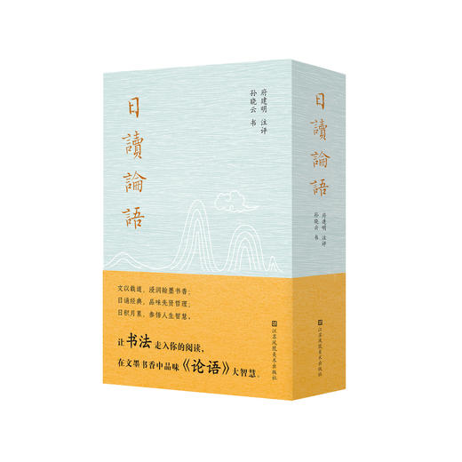 《日读论语》【赠高清壁画图随机1本】 商品图0