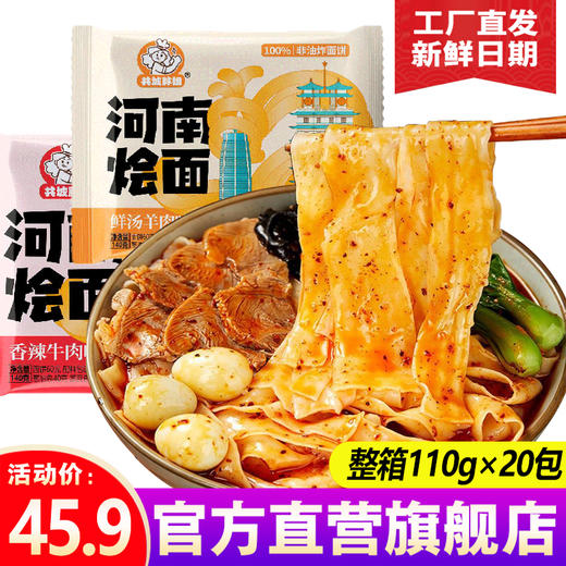 胖姐河南烩面110g*20包 商品图1