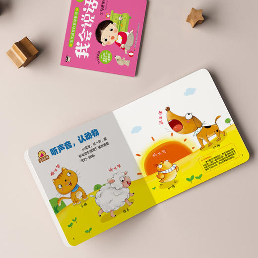 我会说话 1 牙牙学语 商品图4