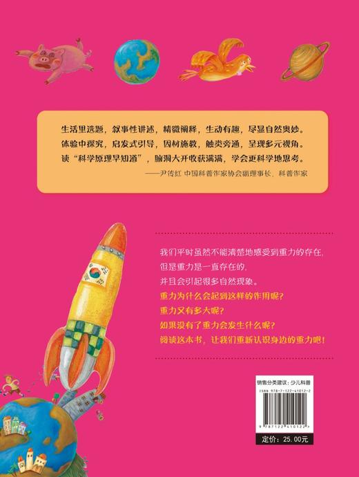 科学原理早知道--啪！掉下来了 商品图1