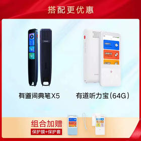 【以旧换新】网易有道词典笔X5+听力宝64G送保护套/膜+收纳盒