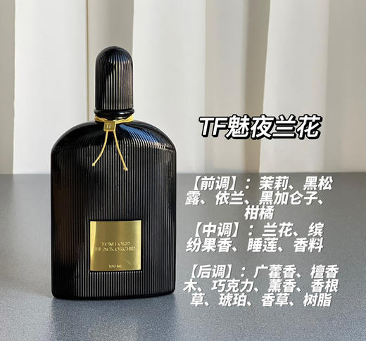 价值1000+！高贵女王香！霸道女总裁！TF 午夜黑兰香水100ml 商品图13