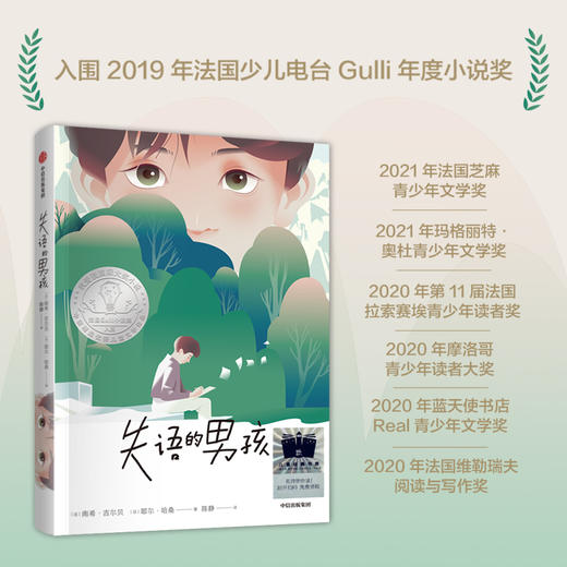 失语的男孩    五年级共读书正版现货速发|名师推荐|小学生课外阅读5年级课外读物 商品图3