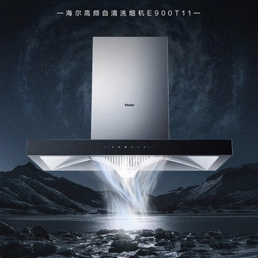 海尔（Haier）烟机 CXW-219-E900T11 商品图0