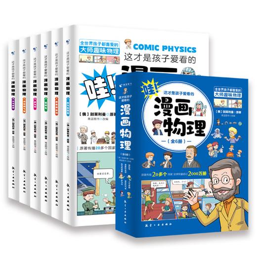 漫画物理 全6册 商品图5