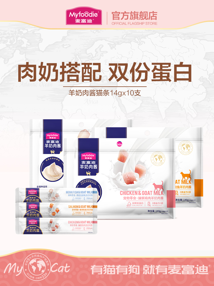 麦富迪猫条猫零食羊奶鲜肉酱猫条罐头营养增肥成幼猫湿粮14g*10支