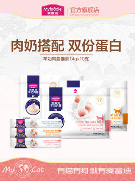 麦富迪猫条猫零食羊奶鲜肉酱猫条罐头营养增肥成幼猫湿粮14g*10支