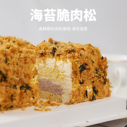 【8月特惠专属】海苔肉松-咸奶油蛋糕，好吃不腻 商品图2