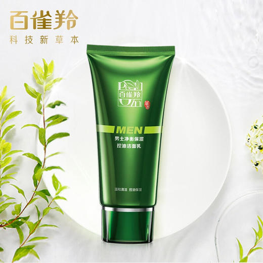 百雀羚-男士净衡-控油洁面乳 100g 商品图2