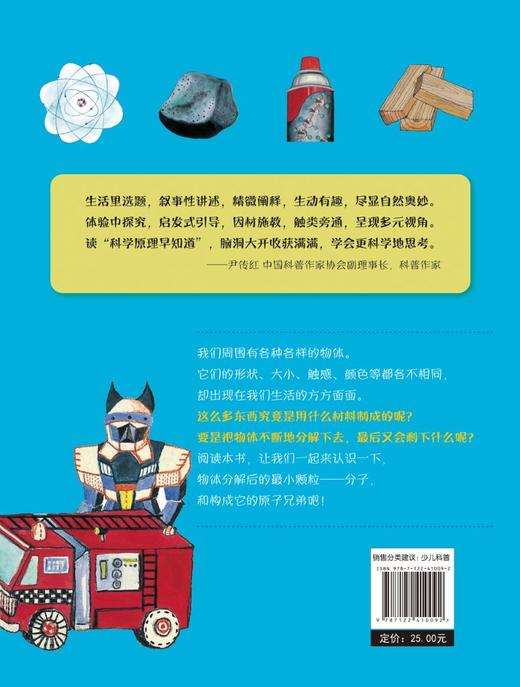科学原理早知道--世界上最小的颗粒 商品图1
