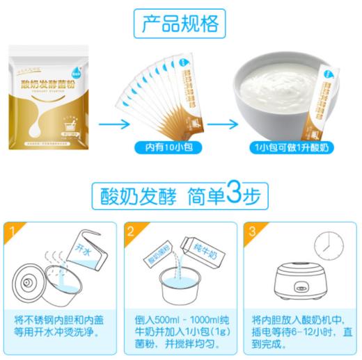 【小米专属】家用10菌酸奶菌粉自制酸奶10条/包（可加选酸奶机） 商品图1