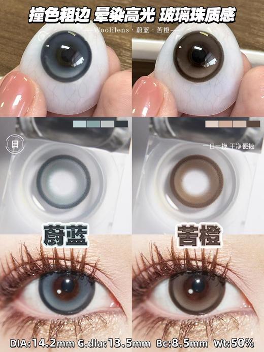 woolilens  日抛美瞳 苦橙 直径14.2mm着色13.5mm  (十片装) 商品图13