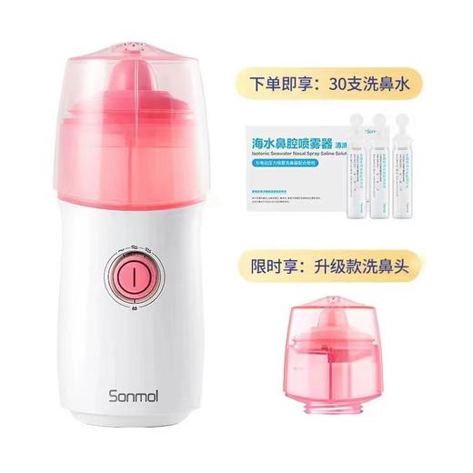儿童电动洗鼻器 喷雾洗鼻器儿童家用鼻腔冲洗鼻子 一代＆二代&双头 商品图0