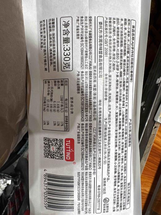 手作吐司面包香橙味330g 商品图5