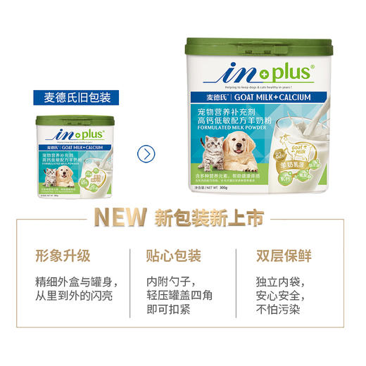 麦德氏高钙低敏羊奶粉狗狗猫咪新生幼犬幼猫滋补 商品图3