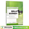 雷州山羊高效养殖技术 饲养管理 羊群 羊场 农场 30330 商品缩略图0