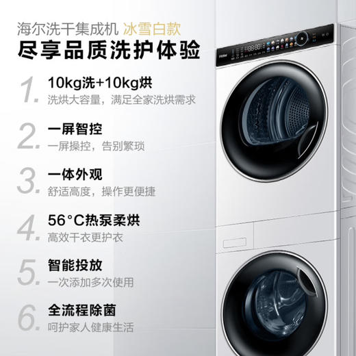 海尔（Haier）洗烘套装 H9 B1010W 商品图1