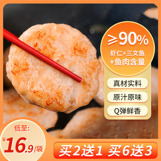 【买2送1】三文鱼饼 三文鱼含量≥30%  美味营养 添加DHA鱼油粉 双重DHA  孩子孕妇老人都适合吃（40g*2块）/袋 商品图0