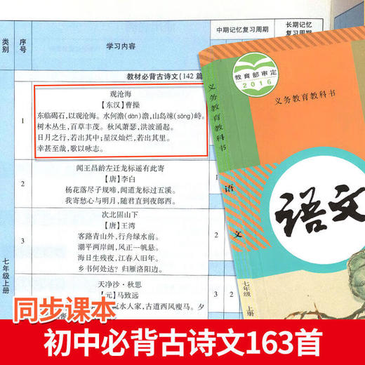 辽宁大学 艾宾浩斯记忆法 初中古诗文163首背诵打卡计划 商品图1