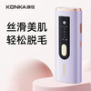 【精致女神 冰感一体 无痛脱毛】 康佳2023新款嫩肤脱毛仪 创新冰触技术 冰脱同步 标配刮毛刀+芦荟胶+护目镜 商品缩略图1