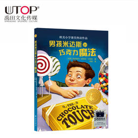 男孩米达斯和巧克力魔法     三年级共读书正版现货速发|名师推荐|小学生课外阅读3年级