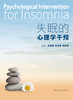 失mian的心理学干预 2023年3月参考书 9787117345491 商品缩略图1