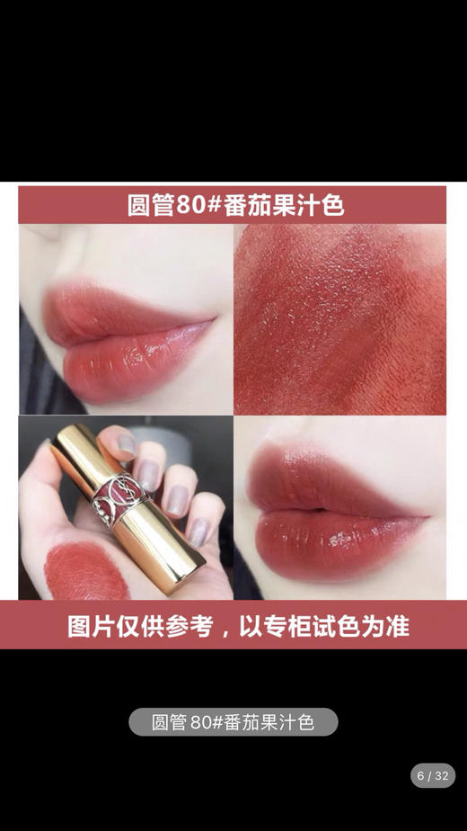 YSL圣罗兰口红圆管口红-#80#82#83#84#85#86#90#12#14#45#46-会员5折 商品图3