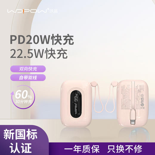 wopow沃品小彩蛋双快充数码屏显充电宝 商品图1