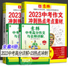 意林中考高分作文与名师详解①+意林中考高分作文与名师解析② 全2册 商品缩略图1