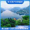 清江画廊一日游【来回旅游大巴车+景区船票+全程优秀导游服务】 商品缩略图0