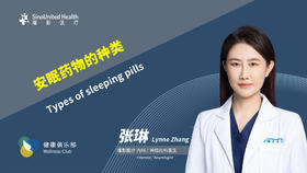 安眠药物的种类Types of sleeping pills