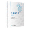 环境优生学（第2版） 2023年3月参考书 9787117343916 商品缩略图0