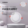 贝发知乐 PAR益光谱筒灯 高红光 高显色 商品缩略图1