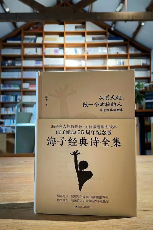 《海子经典诗全集》海子·著 商品图2