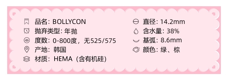 BOLLYCON美瞳 年抛隐形眼镜 泪光浅驼14.2mm 1副/2片 左右可不同度数-VVCON美瞳商城3