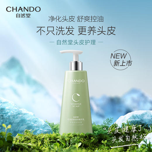 【赵露思同款】自然堂(CHANDO)头皮护理控油舒爽去屑洗发露/控油舒爽清润精华乳 550mL 商品图3