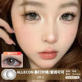 ALLECON / 暴打柠檬/蜜桃可可 / 美瞳年抛 / 2片入 / 14.5mm /  双倍明显扩瞳细边提亮通透水光感