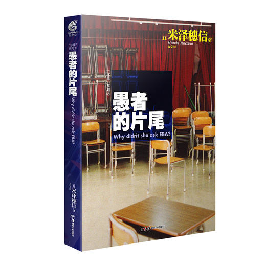 冰菓.2 愚者的片尾（日本校园青春推理的经典之作，系列销量累计突破220万）米泽穗信著 商品图3