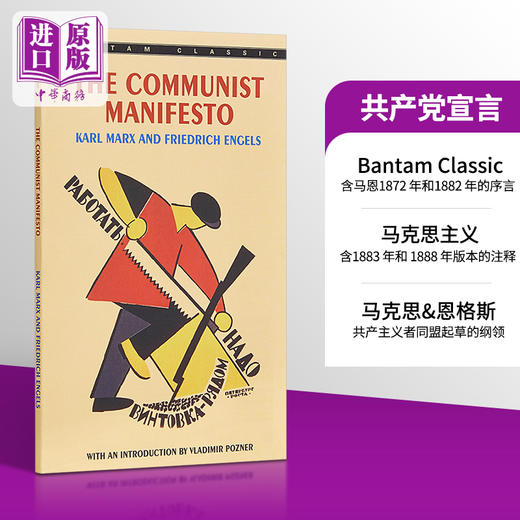 【中商原版】共产党宣言 Karl Marx英文原版 Bantam Classics：The Communist Manifesto 马克思 恩格斯 商品图0