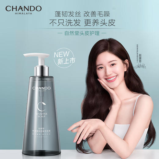 【赵露思同款】自然堂(CHANDO)头皮护理丰盈强韧舒缓洗发露/丰盈强韧蓬顺精华乳 550mL 商品图0