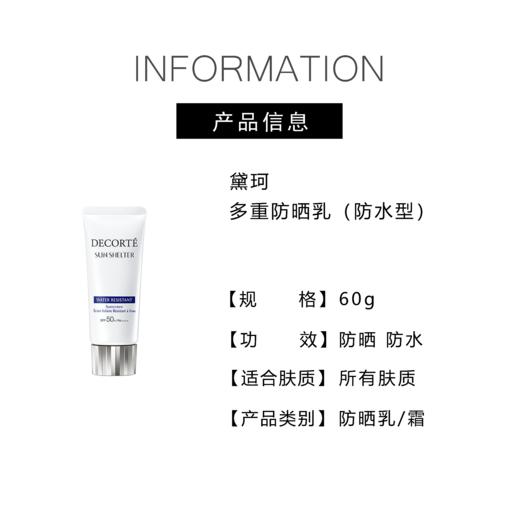 【180元会员福利】【全球购】黛珂多重防晒乳（防水型）60g   商品图2